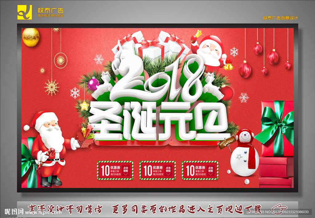 圣诞元旦