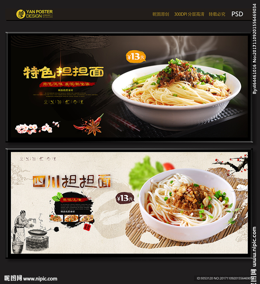 担担面