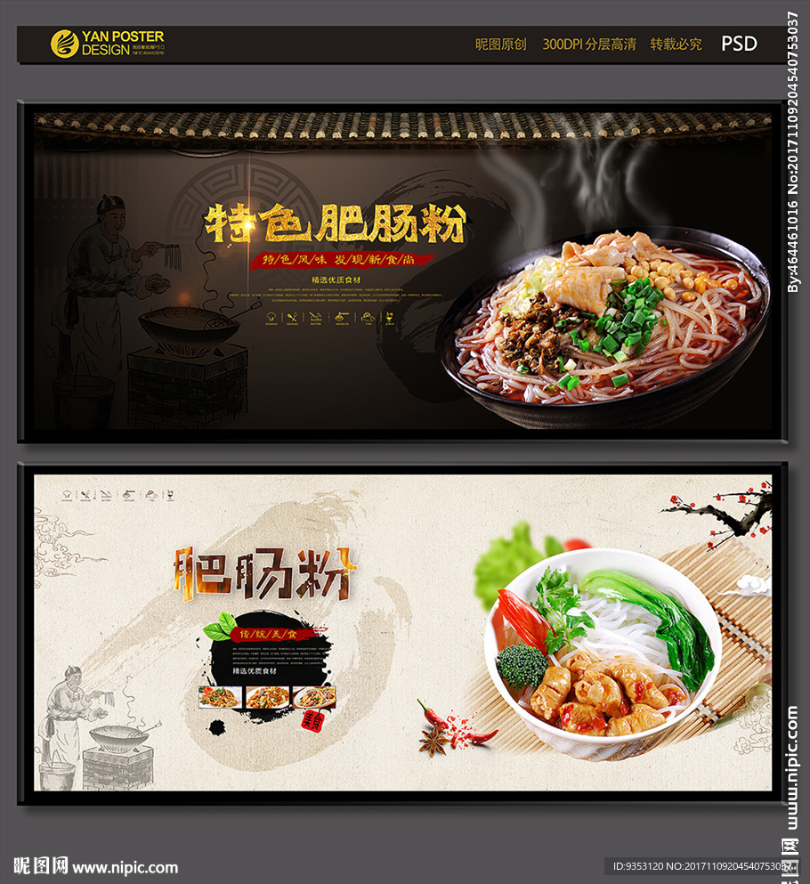 肥肠粉