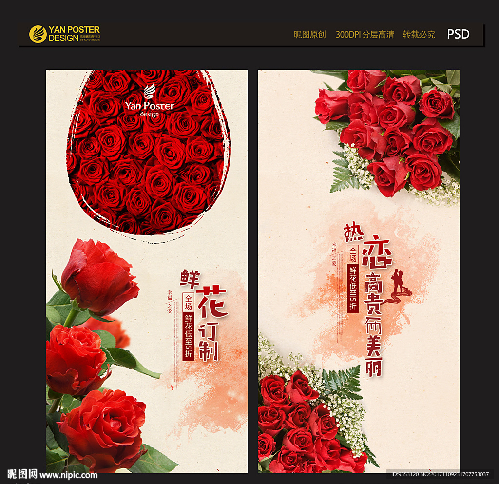 花店海报