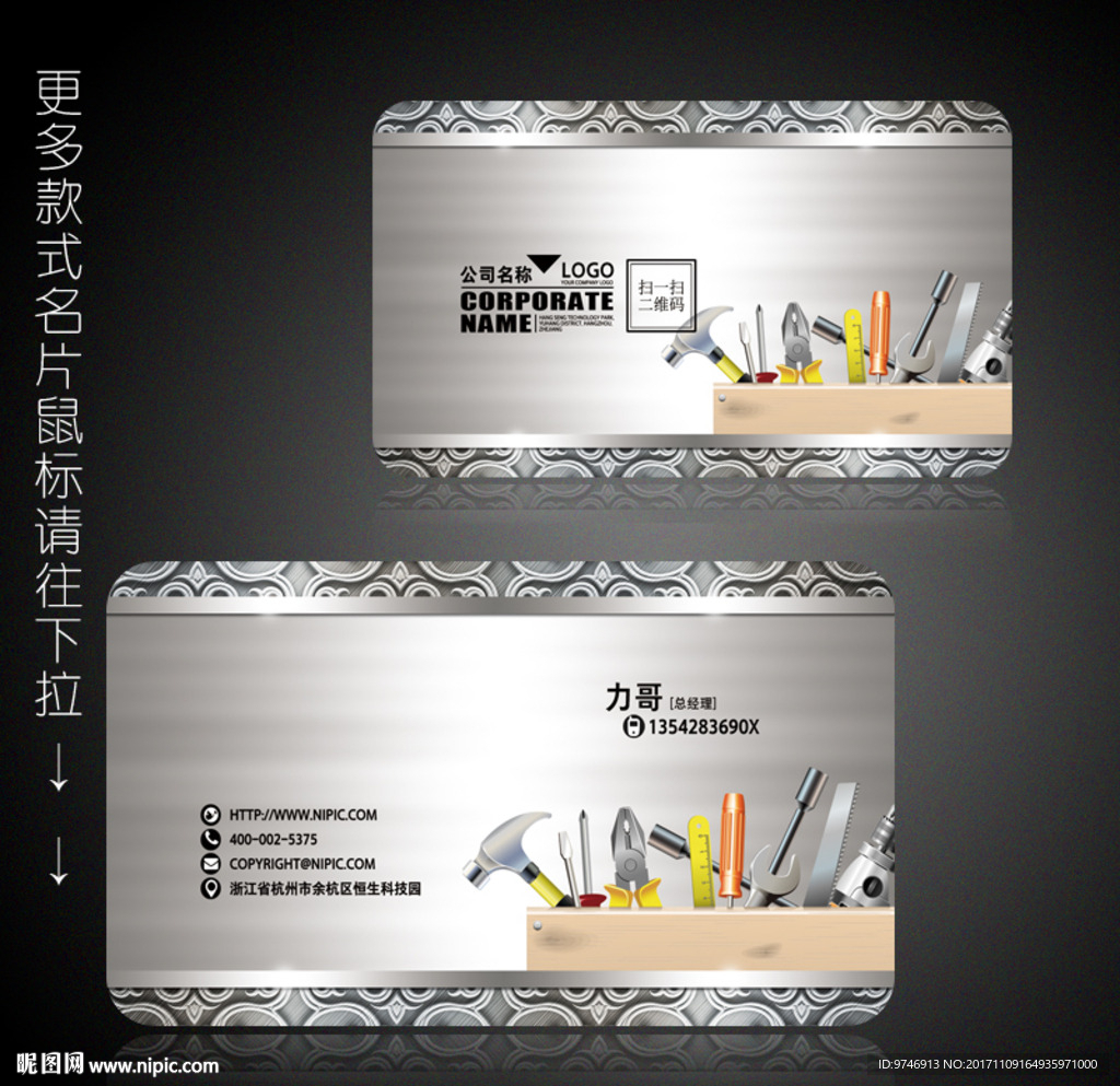 五金名片