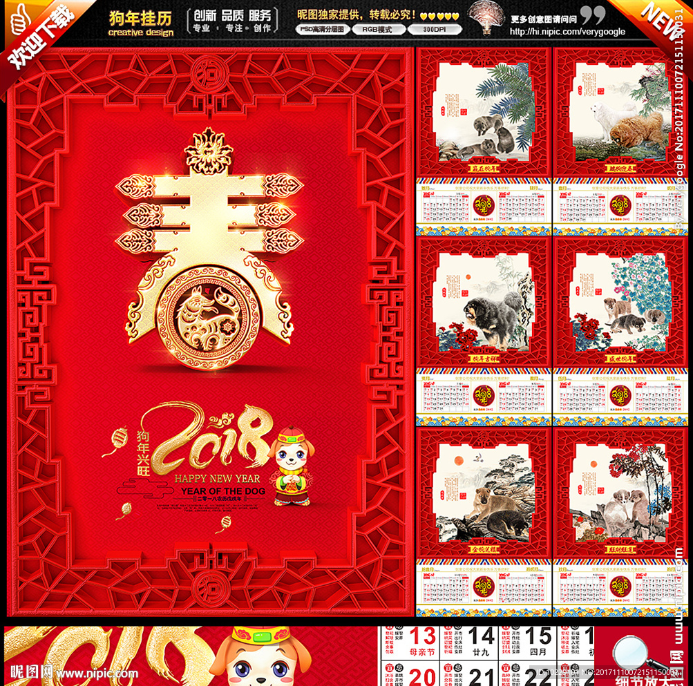 2018挂历