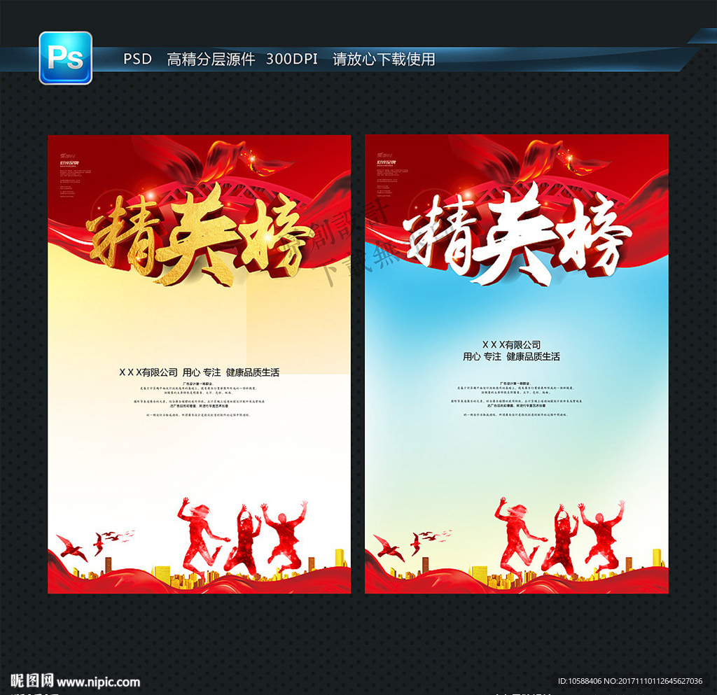 精英榜