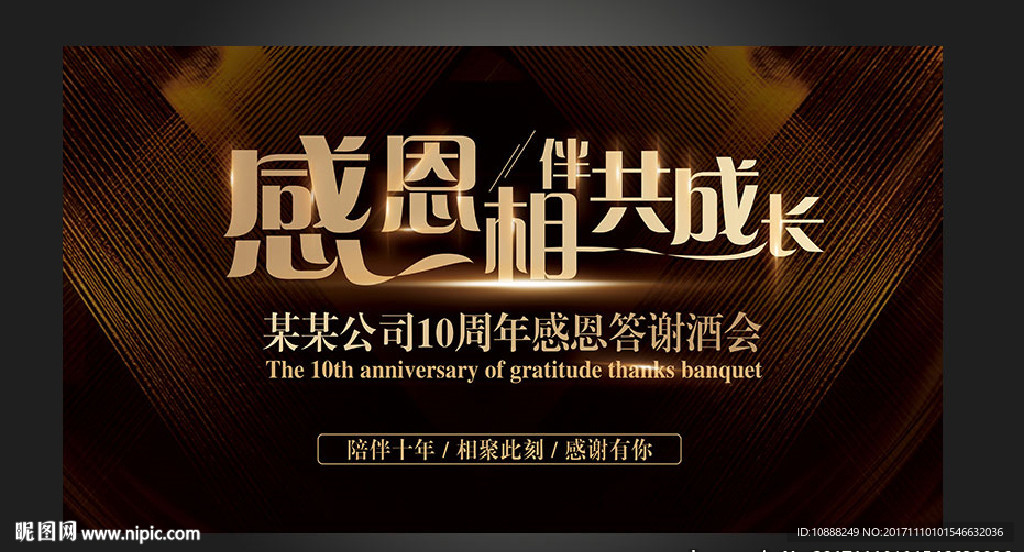 感恩