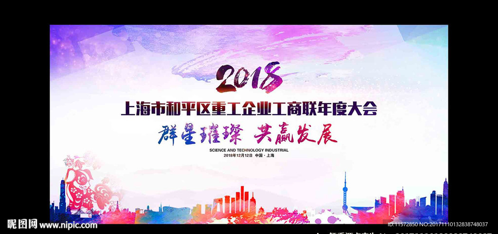 2018年会背景