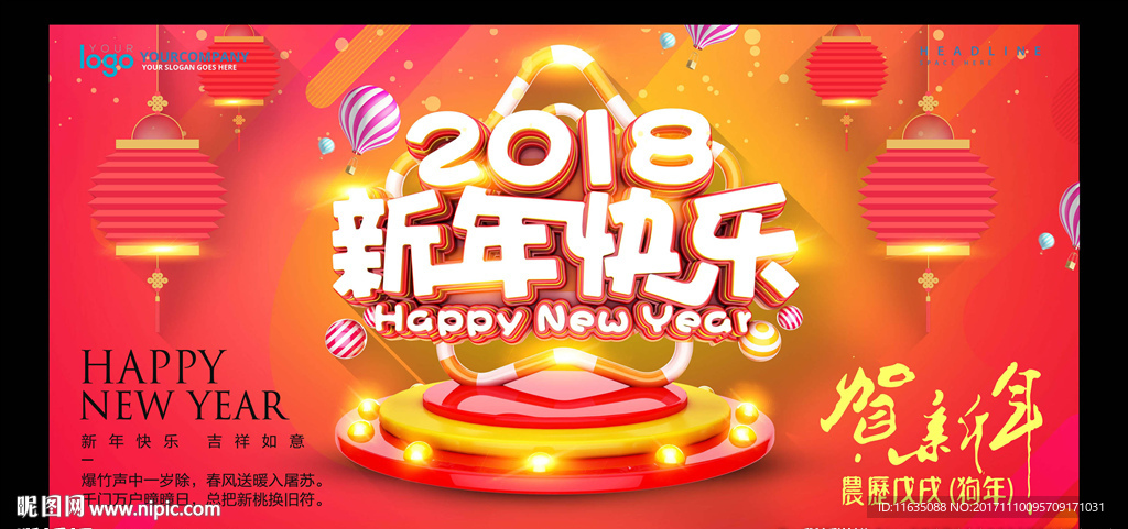 2018新年海报