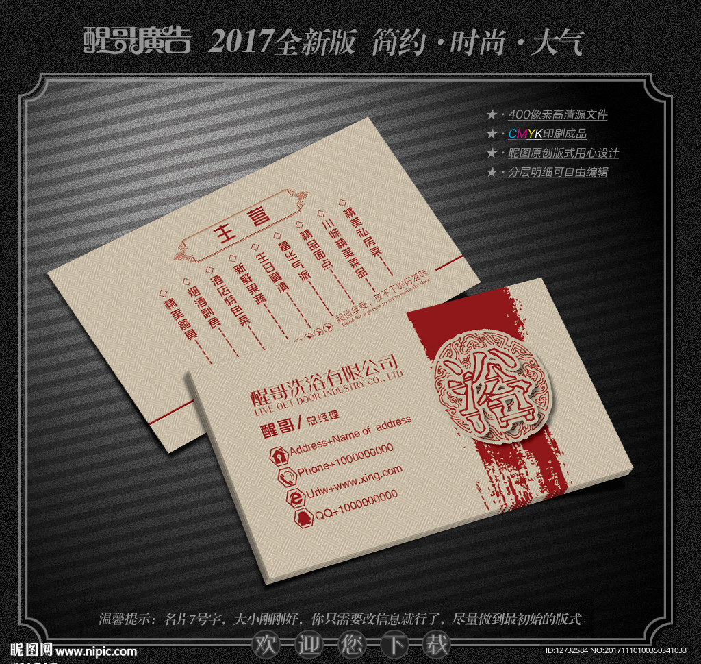 洗浴名片