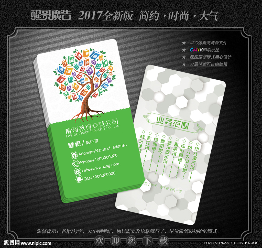 培训学校名片