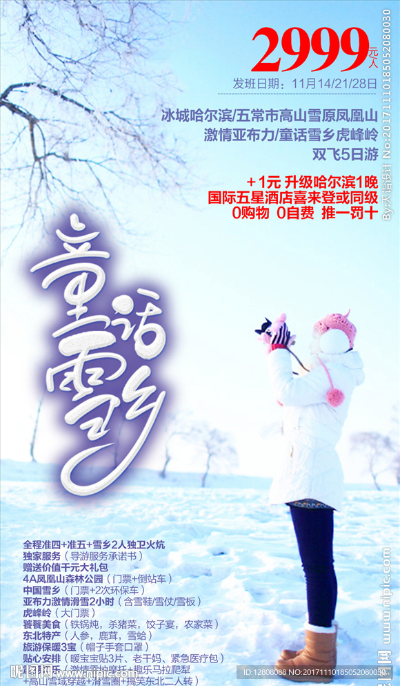 童话雪乡