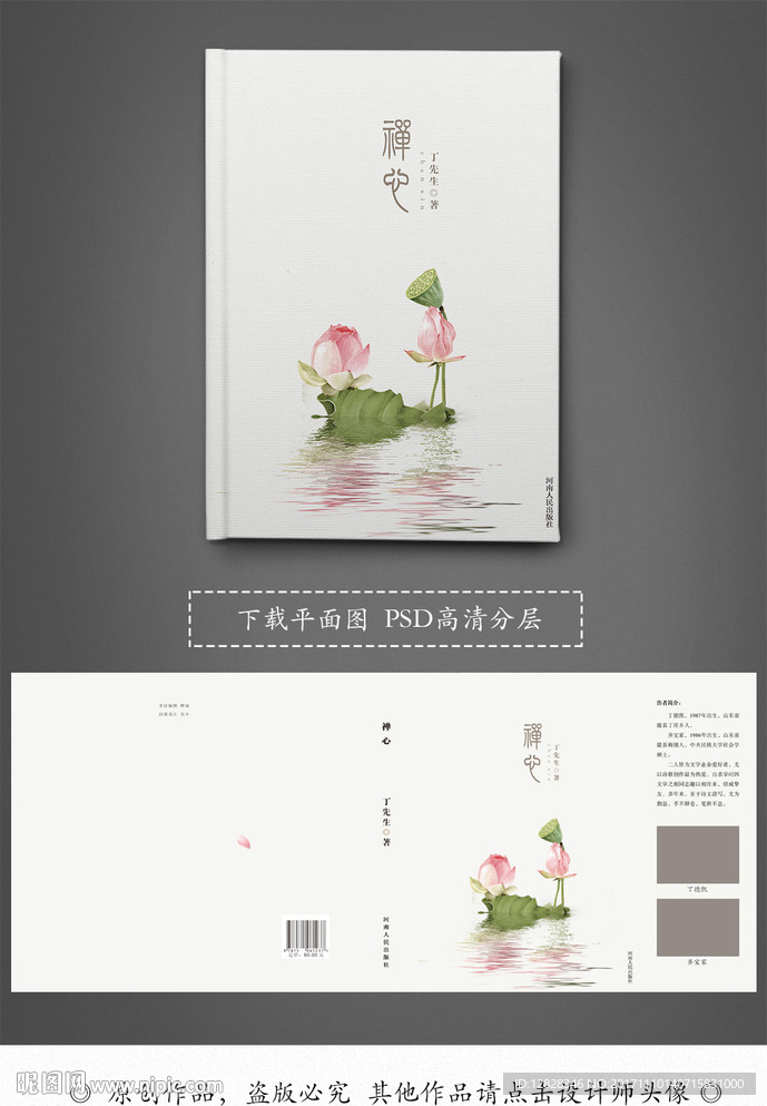 荷花禅意书籍企业封面
