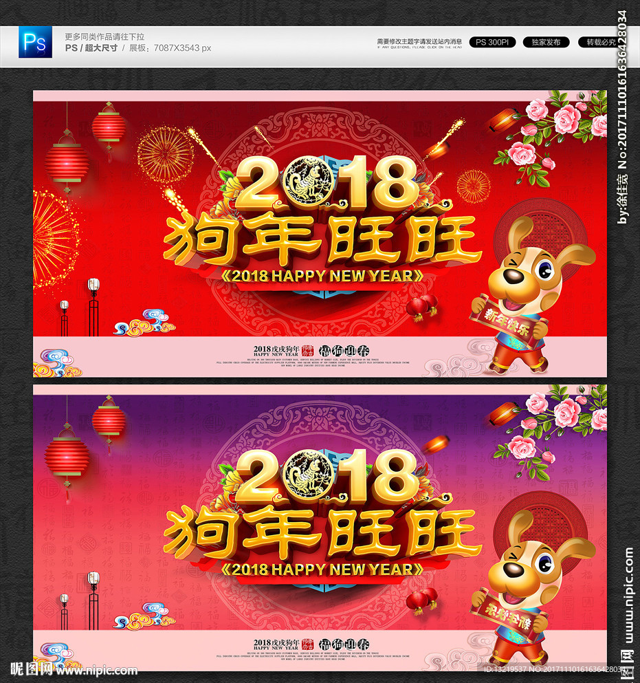2018狗年