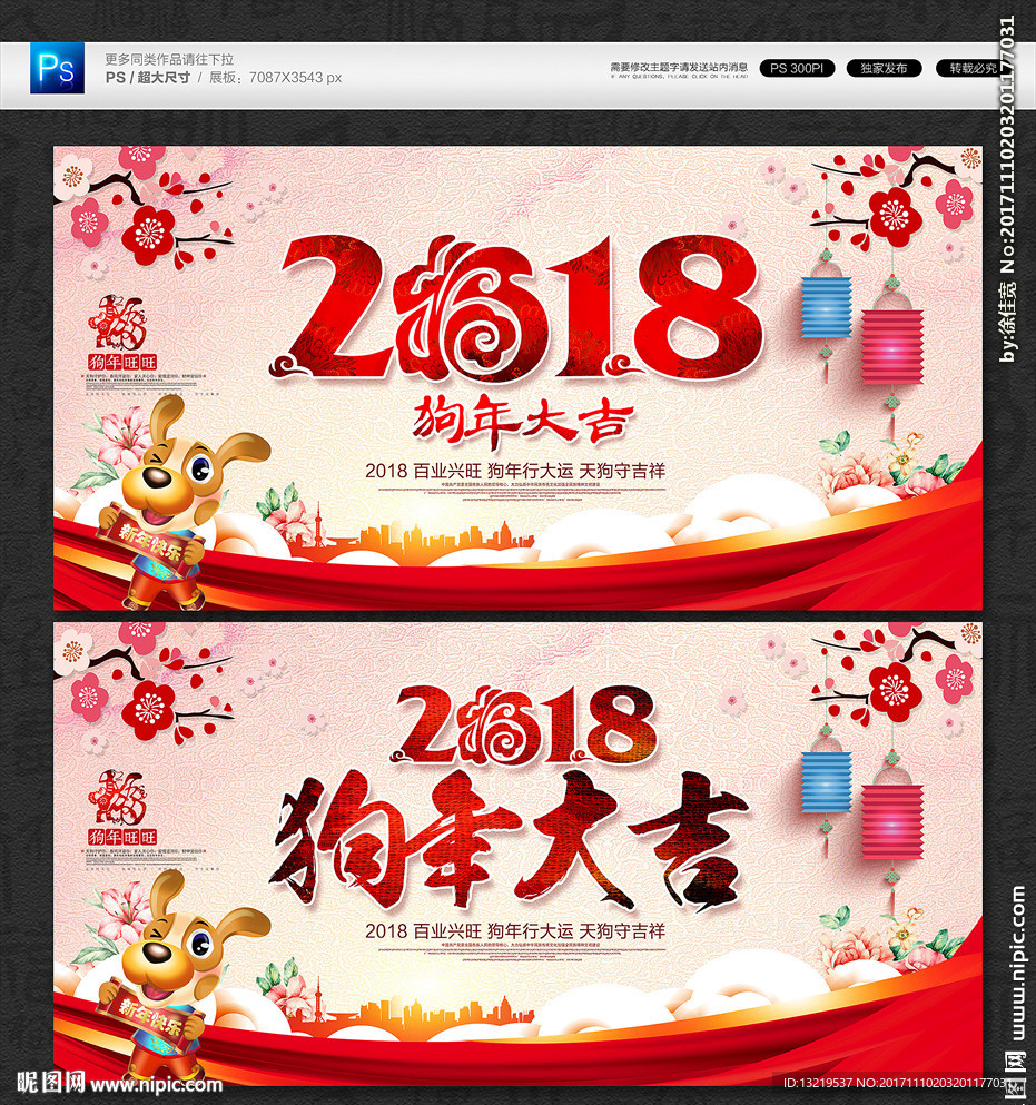 2018狗年