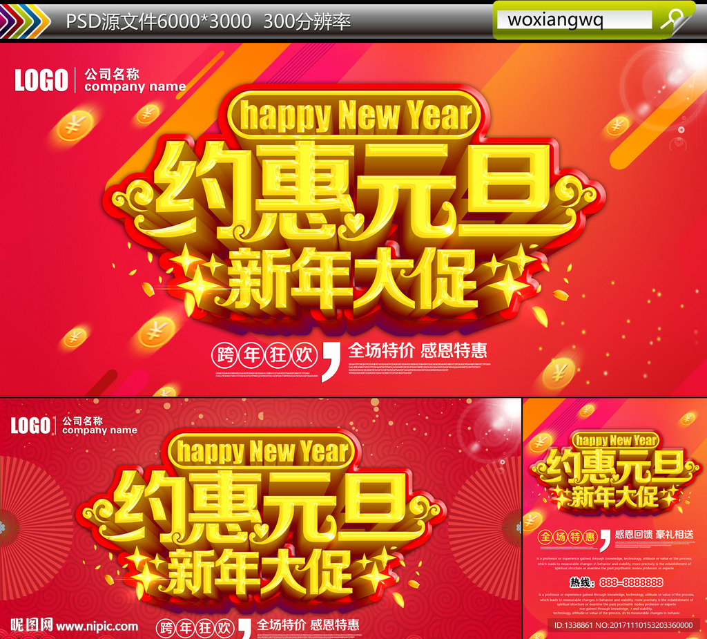 约惠元旦