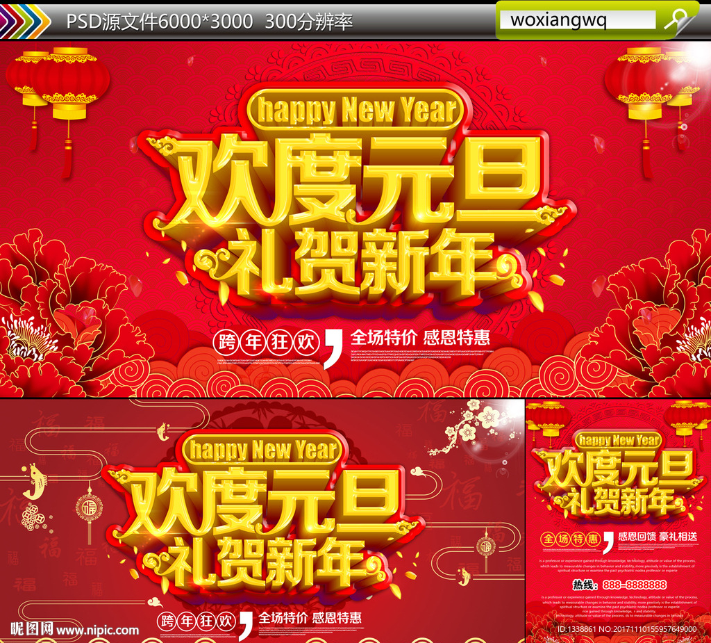 欢度元旦