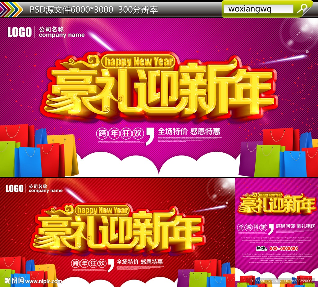 豪礼迎新年