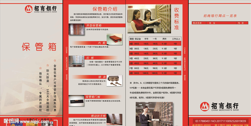招商银行保管箱