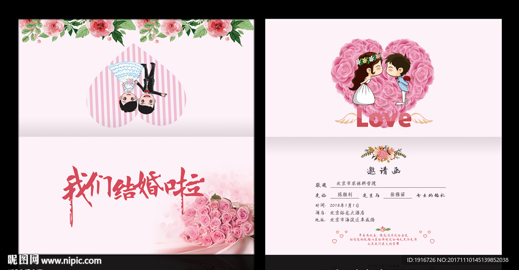 结婚请柬