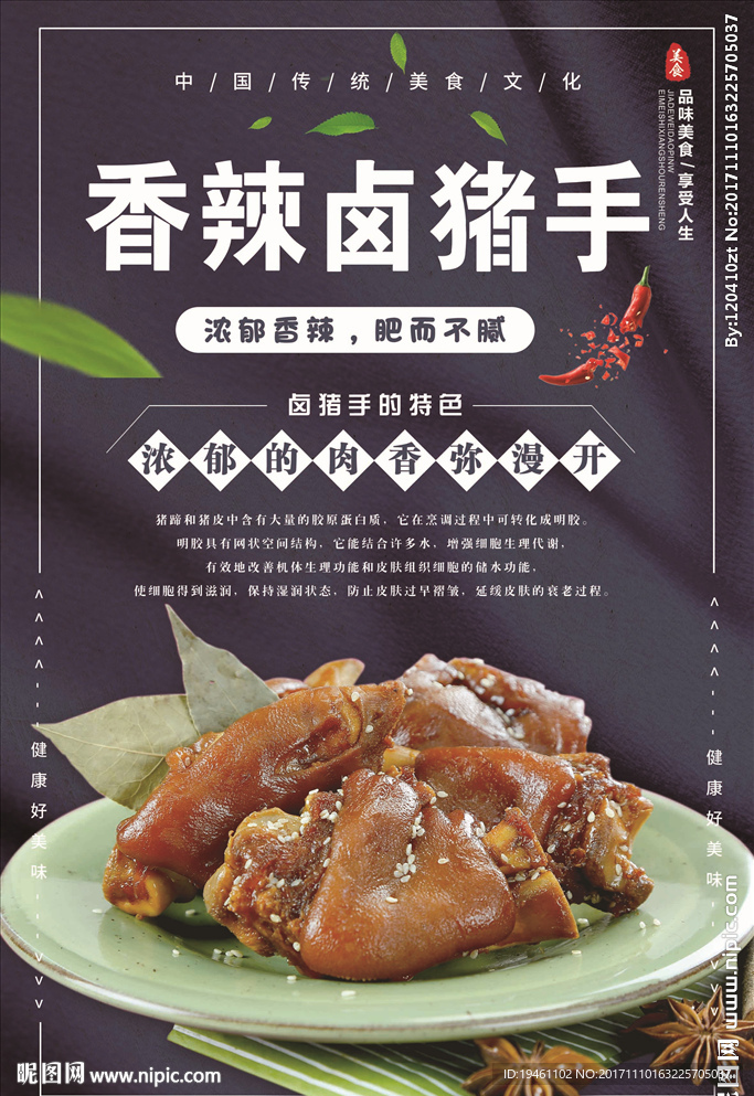 卤猪手