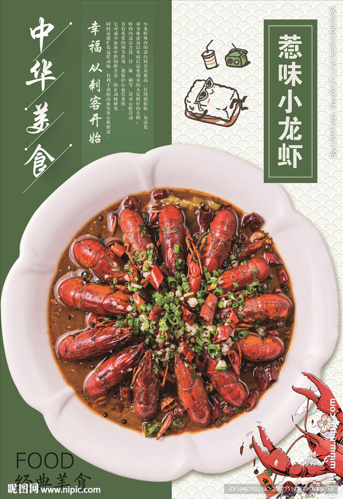 小龙虾