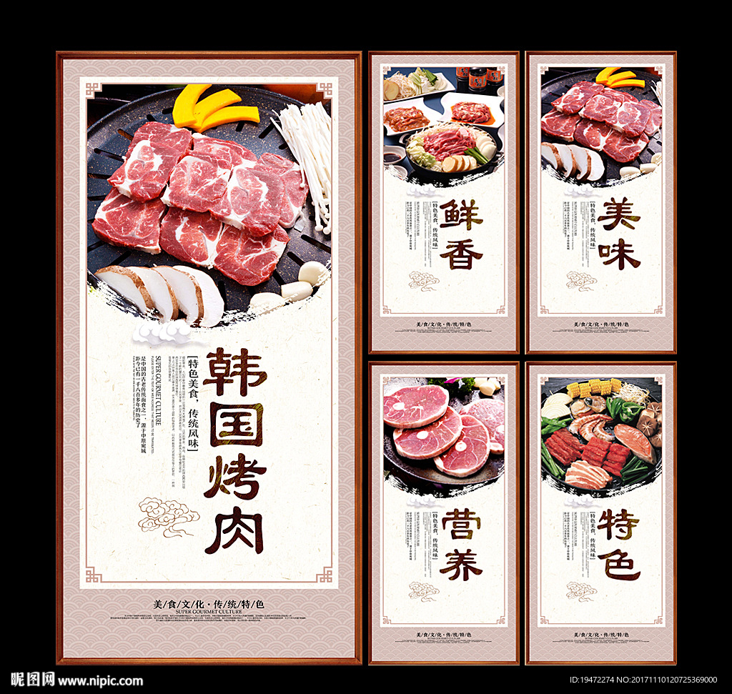 韩国烤肉
