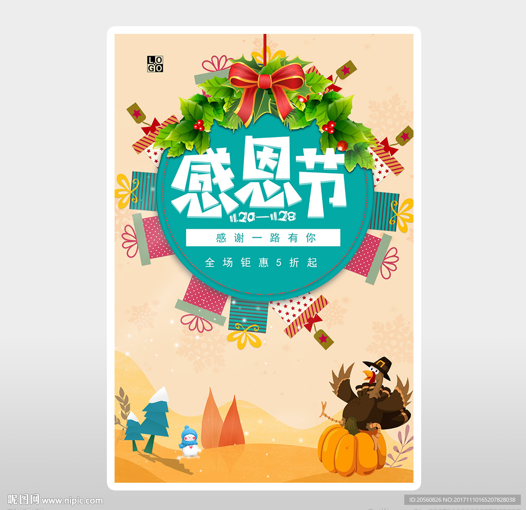卡通感恩节海报