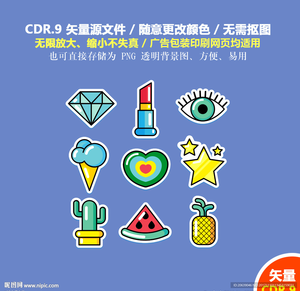手绘钻石化妆品水果图标