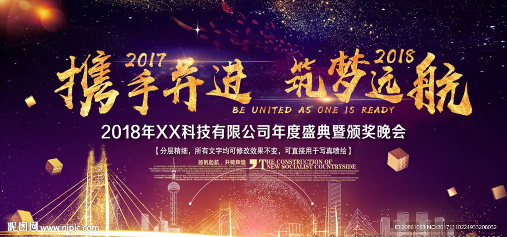 公司年会晚会背景海报