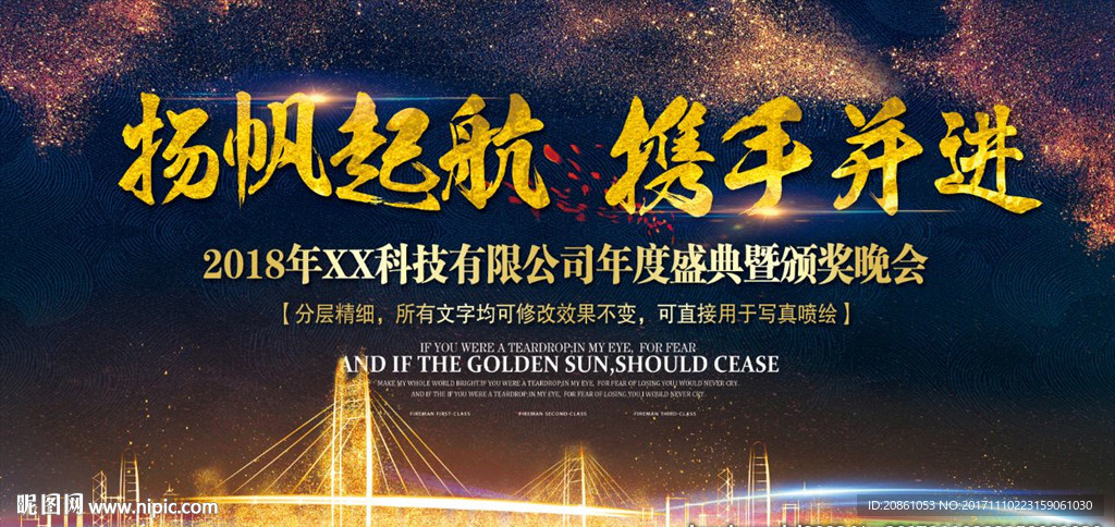 公司年会晚会背景海报