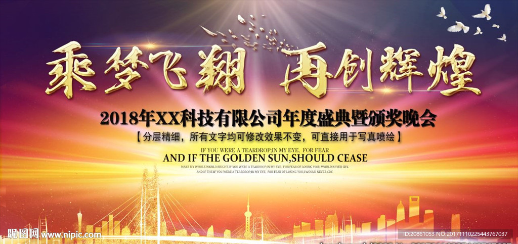 公司年会晚会背景海报