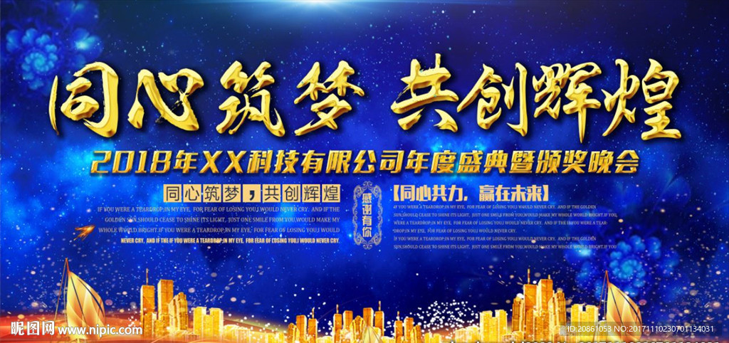 公司年会晚会背景海报