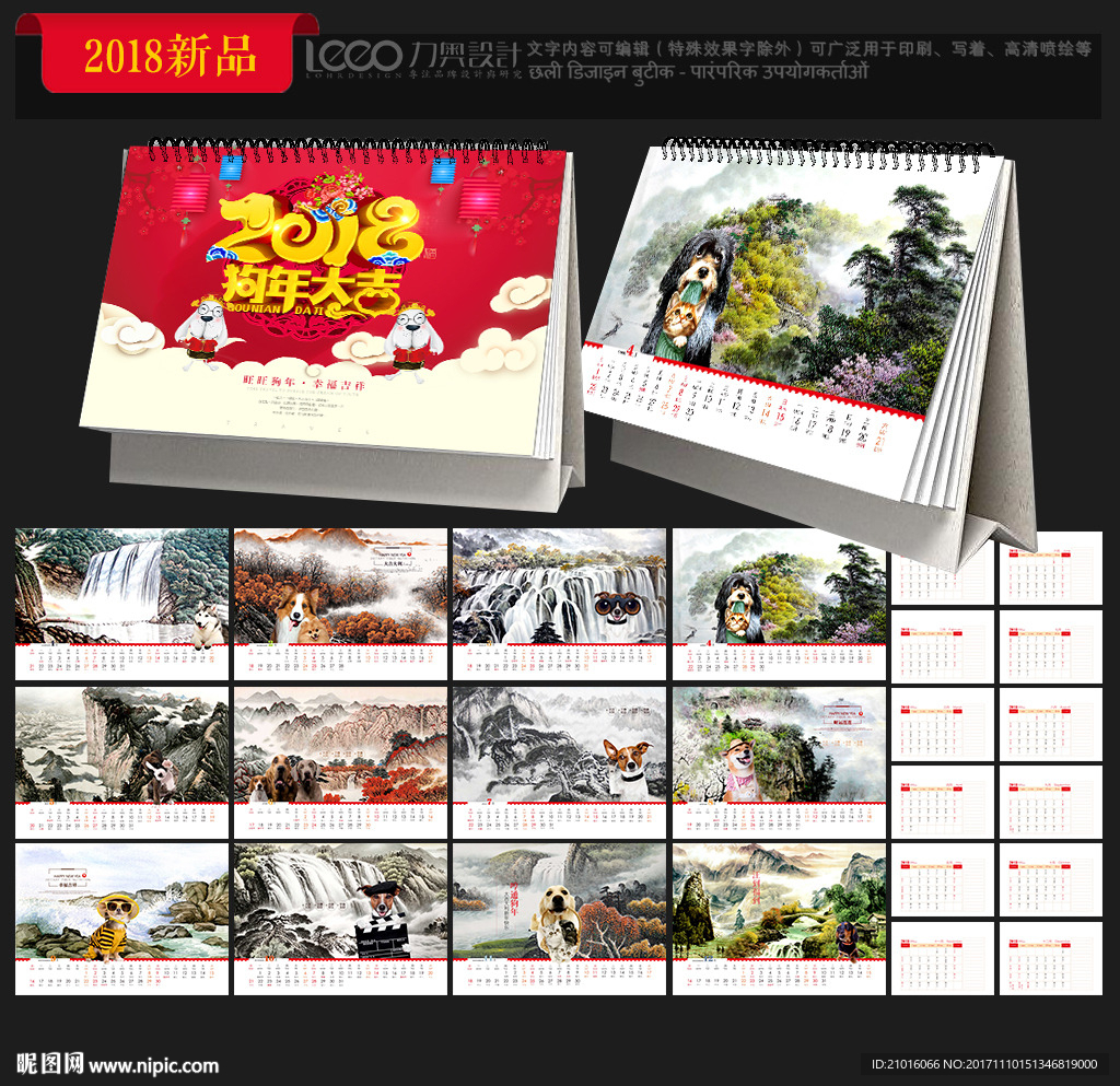 2018年台历