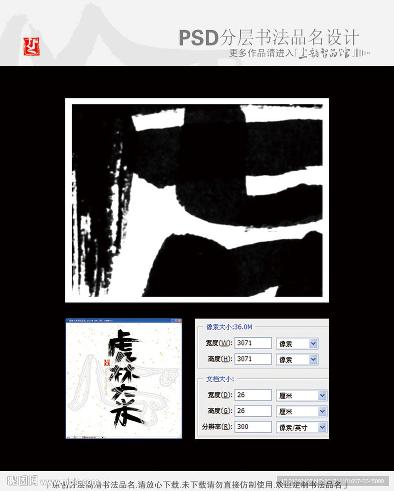 虎林大米书法品名