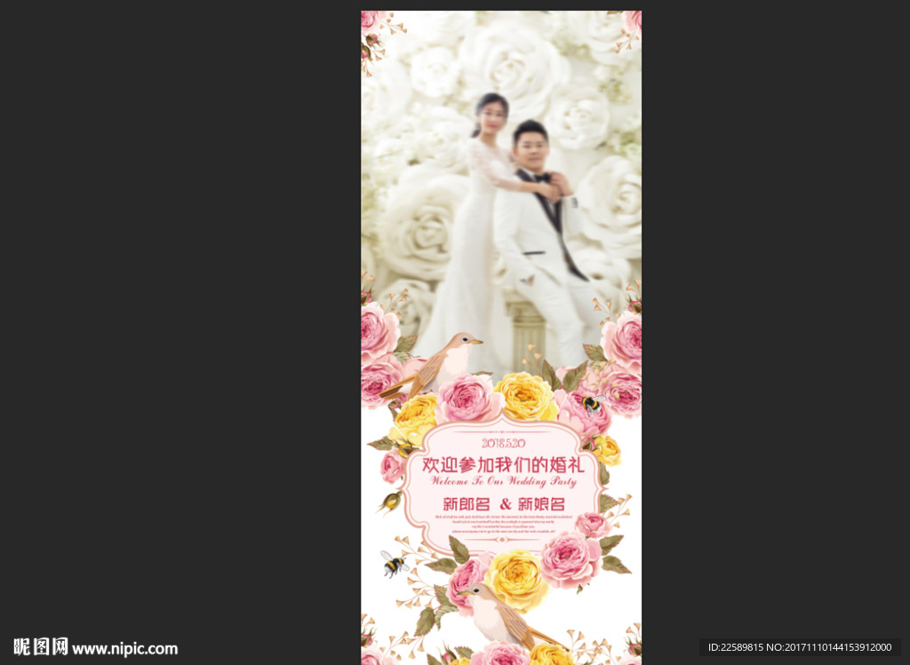 婚礼展架