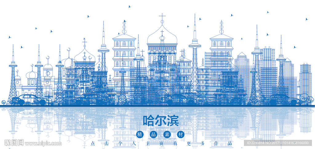 哈尔滨
