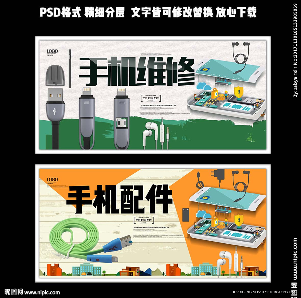 简洁大气手机维修广告展板