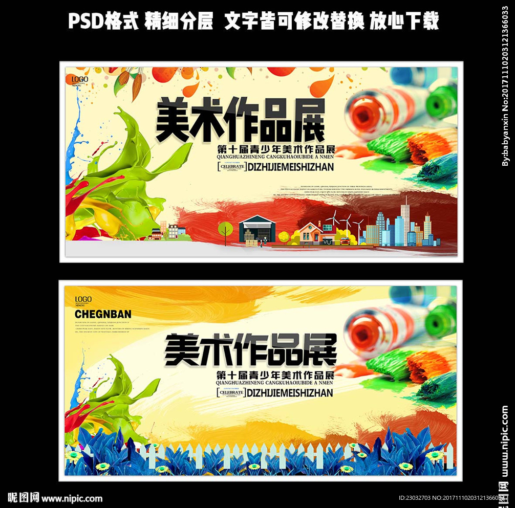 艺术作品展