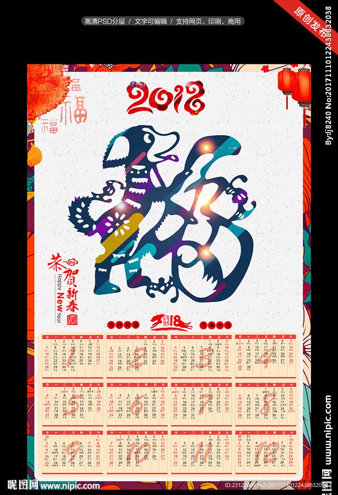 狗年挂历