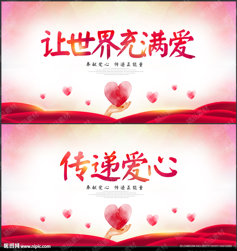 公益广告