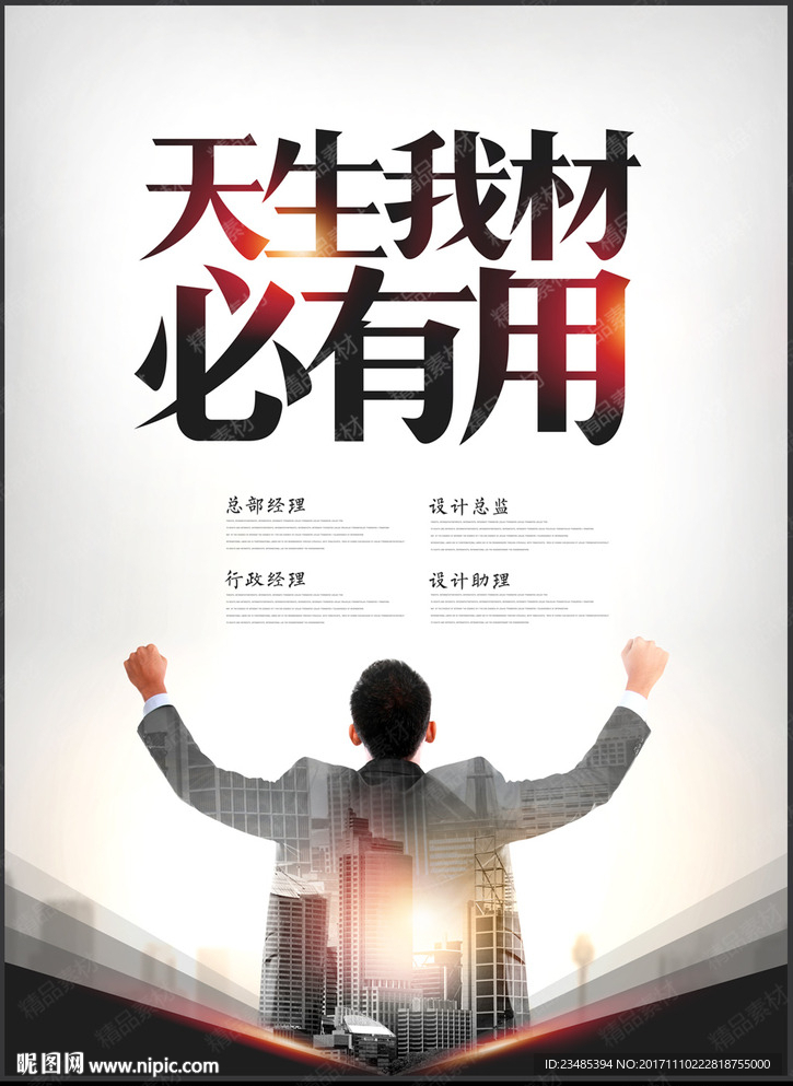 招聘海报