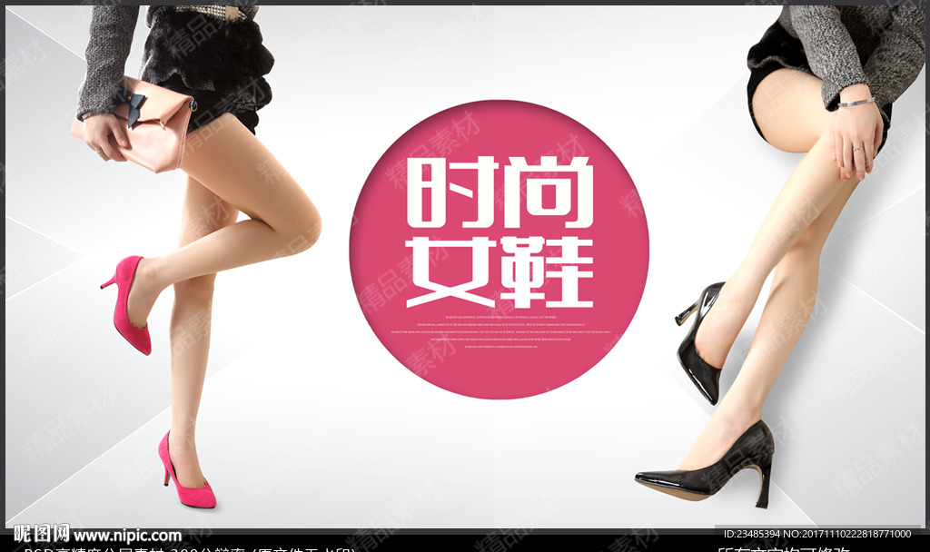 女鞋海报