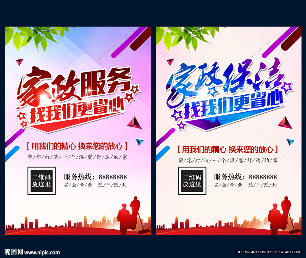 家政保洁