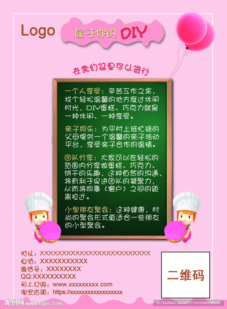 蛋糕店活动海报DM广告单彩页