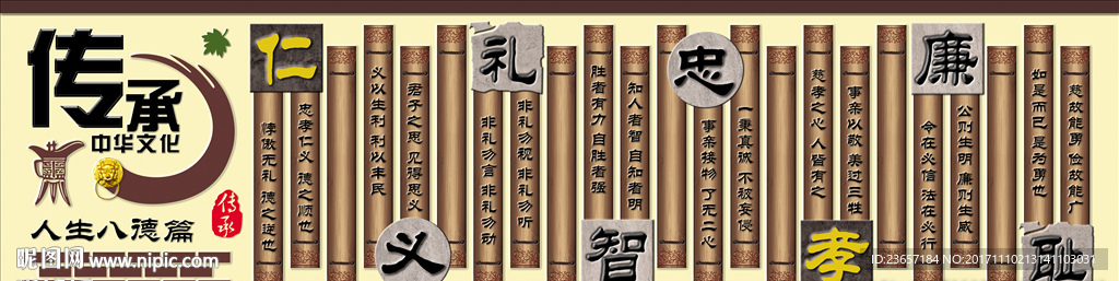 人生八德 传统文化