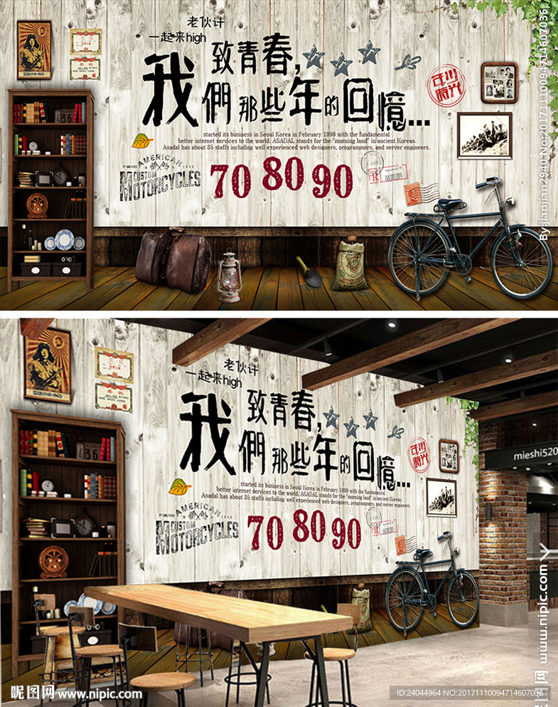 那些年怀旧复古背景墙