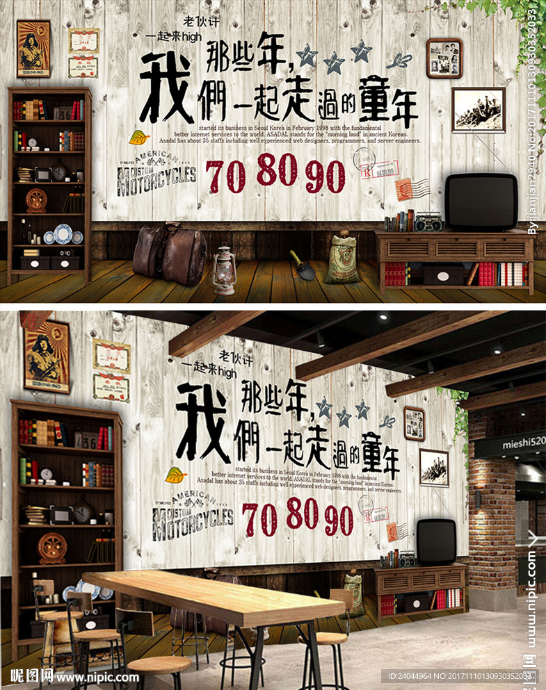 童年青春复古怀旧背景墙