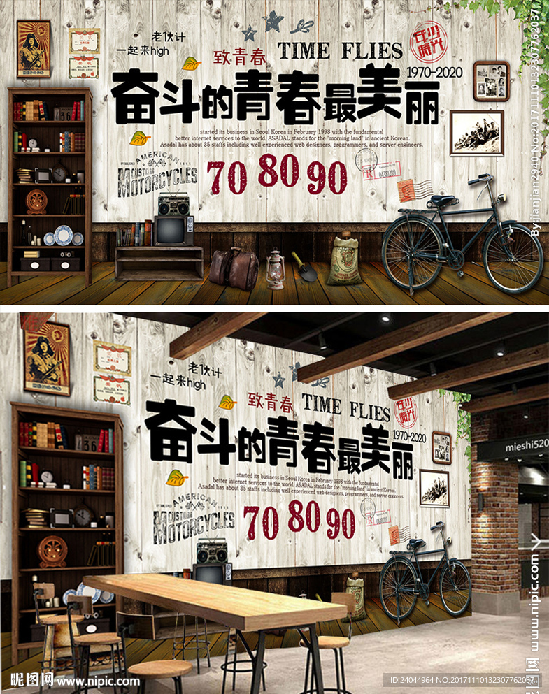 奋斗青青春复古怀旧创新背景墙