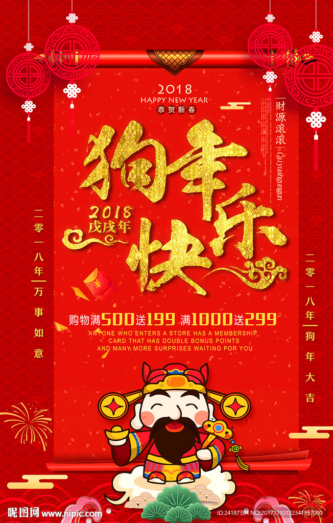 中国风喜庆2018狗年春节海报