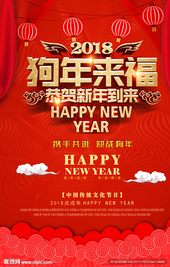 中国红喜庆狗年来福海报