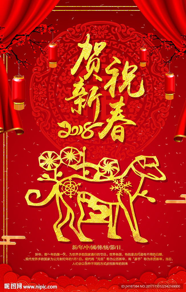 中国风狗年海报设计