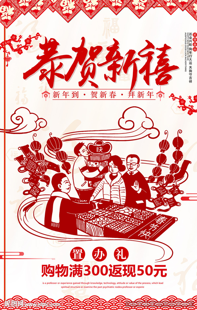 剪纸风狗年促销海报